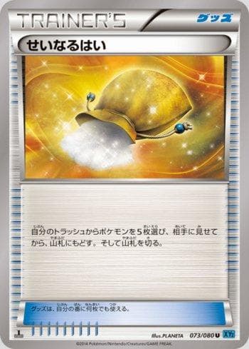 Carta Sacred Ash (073/080) do set Wild Blaze — Pokémon TCG | Bynx