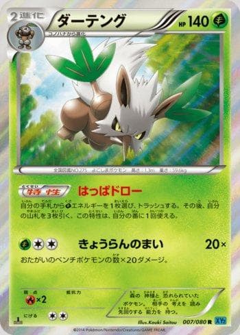 Carta Shiftry (007/080) do set Wild Blaze — Pokémon TCG | Bynx