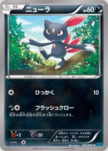 Carta Sneasel (045/080) do set Wild Blaze — Pokémon TCG | Bynx