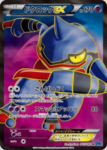 Toxicroak-EX (083/080) — Wild Blaze