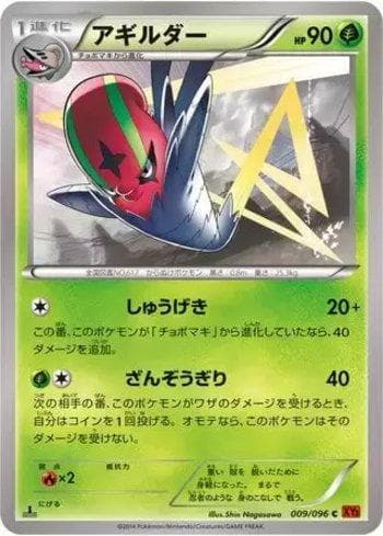 Carta Accelgor (009/096) do set Rising Fist — Pokémon TCG | Bynx