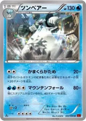 Carta Beartic (022/096) do set Rising Fist — Pokémon TCG | Bynx