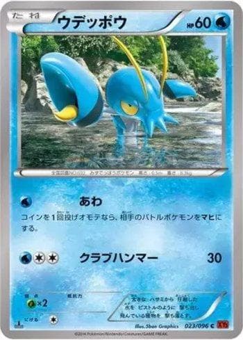 Carta Clauncher (023/096) do set Rising Fist — Pokémon TCG | Bynx