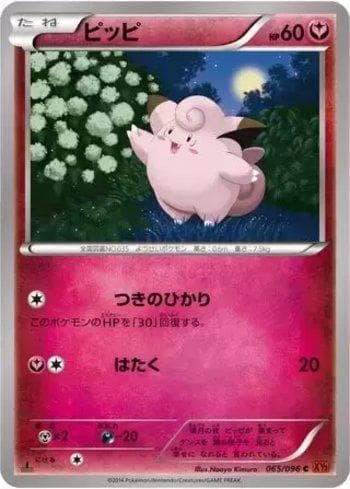 Carta Clefairy (065/096) do set Rising Fist — Pokémon TCG | Bynx