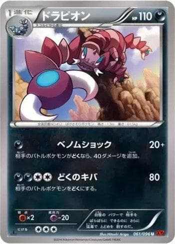 Carta Drapion (061/096) do set Rising Fist — Pokémon TCG | Bynx