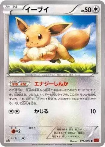 Eevee (075/096) — Rising Fist
