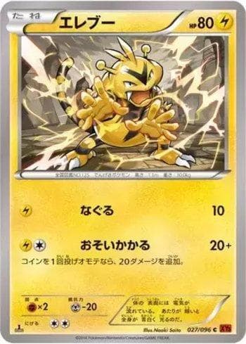 Carta Electabuzz (027/096) do set Rising Fist — Pokémon TCG | Bynx