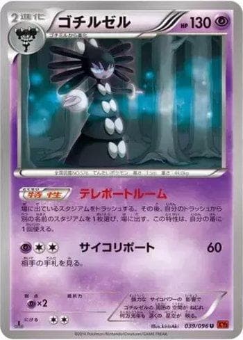 Carta Gothitelle (039/096) do set Rising Fist — Pokémon TCG | Bynx