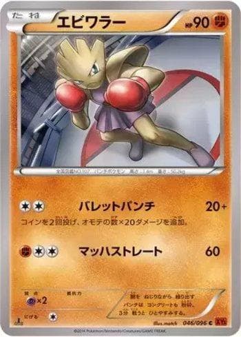 Carta Hitmonchan (046/096) do set Rising Fist — Pokémon TCG | Bynx