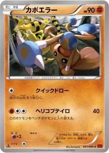 Hitmontop (047/096) — Rising Fist