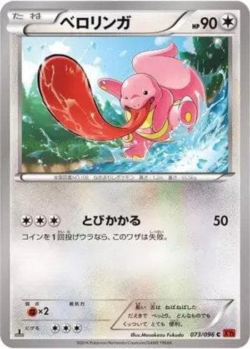 Carta Lickitung (073/096) do set Rising Fist — Pokémon TCG | Bynx