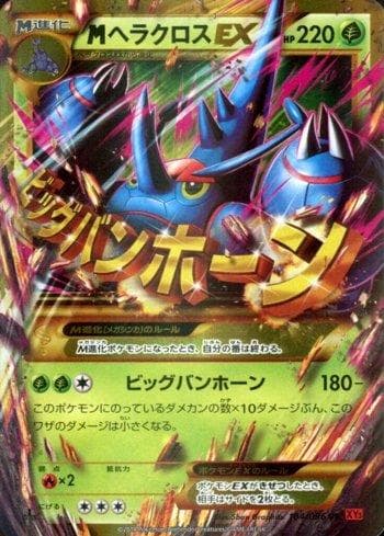 Carta M Heracross-EX (104/096) do set Rising Fist — Pokémon TCG | Bynx