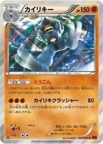 Carta Machamp (044/096) do set Rising Fist — Pokémon TCG | Bynx