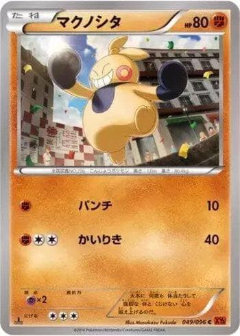 Makuhita (049/096) — Rising Fist