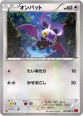 Carta Noibat (082/096) do set Rising Fist — Pokémon TCG | Bynx