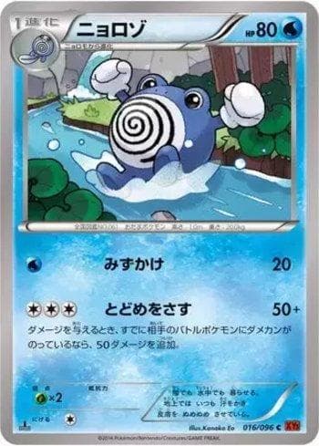 Carta Poliwhirl (016/096) do set Rising Fist — Pokémon TCG | Bynx
