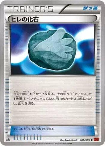 Carta Sail Fossil (086/096) do set Rising Fist — Pokémon TCG | Bynx