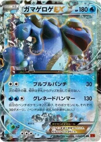 Carta Seismitoad-EX (020/096) do set Rising Fist — Pokémon TCG | Bynx