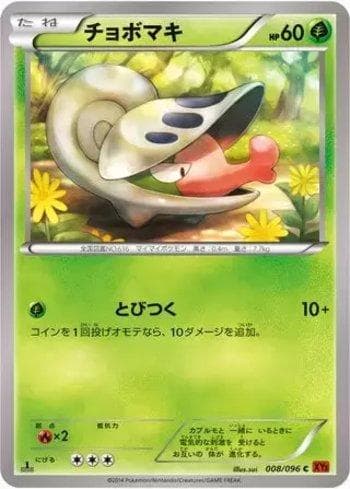 Carta Shelmet (008/096) do set Rising Fist — Pokémon TCG | Bynx
