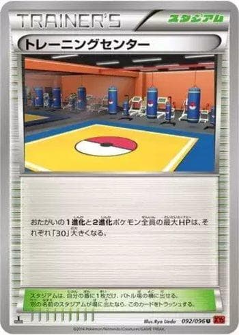 Carta Training Center (092/096) do set Rising Fist — Pokémon TCG | Bynx