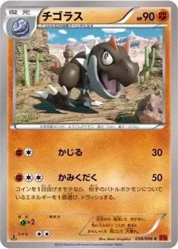 Tyrunt (058/096) — Rising Fist
