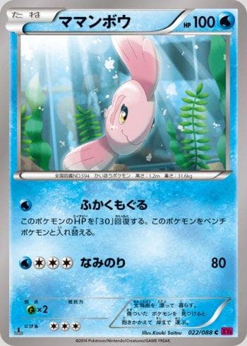 Carta Alomomola (022/088) do set Phantom Gate — Pokémon TCG | Bynx