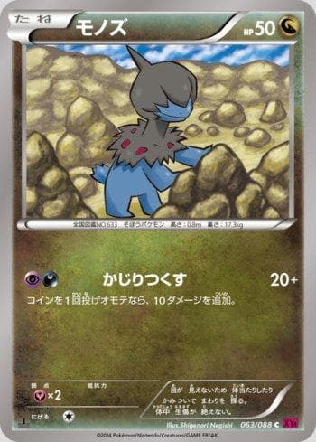 Carta Deino (063/088) do set Phantom Gate — Pokémon TCG | Bynx