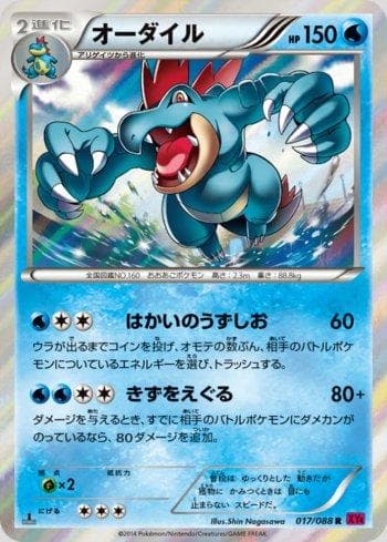 Carta Feraligatr (017/088) do set Phantom Gate — Pokémon TCG | Bynx