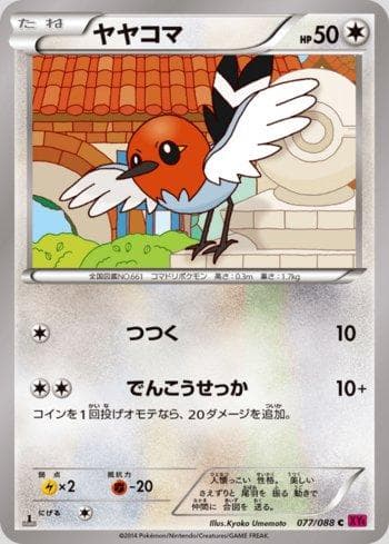 Carta Fletchling (077/088) do set Phantom Gate — Pokémon TCG | Bynx