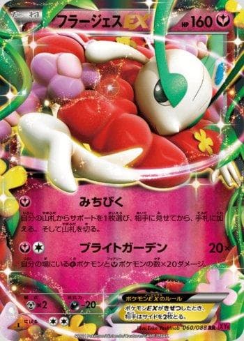 Carta Florges-EX (060/088) do set Phantom Gate — Pokémon TCG | Bynx
