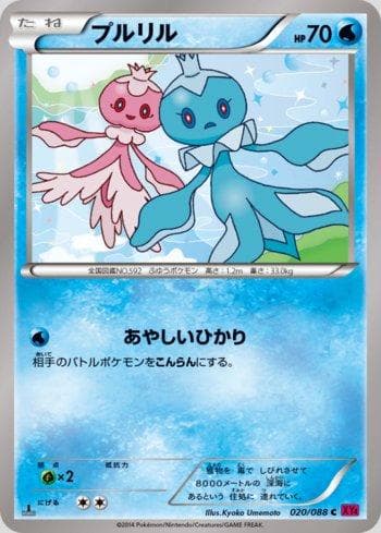 Carta Frillish (020/088) do set Phantom Gate — Pokémon TCG | Bynx
