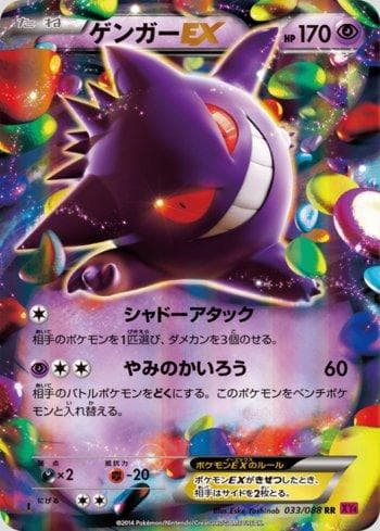 Carta Gengar-EX (033/088) do set Phantom Gate — Pokémon TCG | Bynx