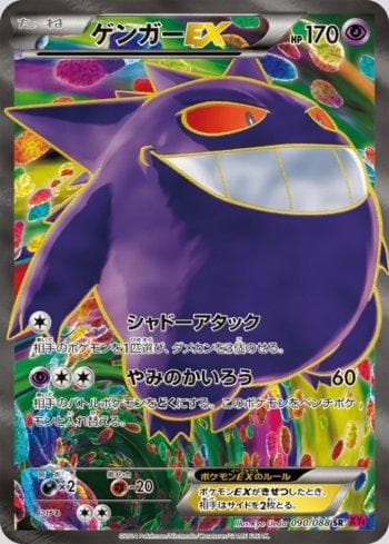 Carta Gengar-EX (090/088) do set Phantom Gate — Pokémon TCG | Bynx