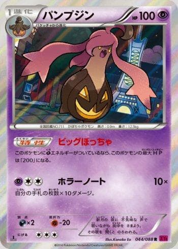 Carta Gourgeist (044/088) do set Phantom Gate — Pokémon TCG | Bynx