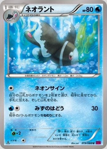 Lumineon (019/088) — Phantom Gate