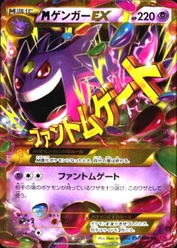 Carta M Gengar-EX (097/088) do set Phantom Gate — Pokémon TCG | Bynx
