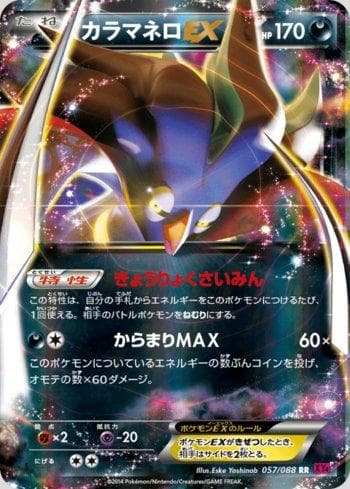 Carta Malamar-EX (057/088) do set Phantom Gate — Pokémon TCG | Bynx