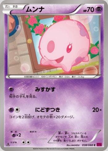 Carta Munna (038/088) do set Phantom Gate — Pokémon TCG | Bynx