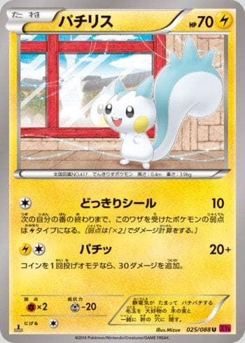 Carta Pachirisu (025/088) do set Phantom Gate — Pokémon TCG | Bynx