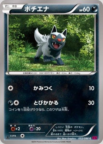 Carta Poochyena (052/088) do set Phantom Gate — Pokémon TCG | Bynx