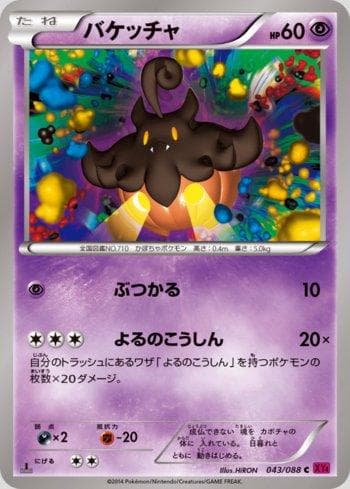 Carta Pumpkaboo (043/088) do set Phantom Gate — Pokémon TCG | Bynx