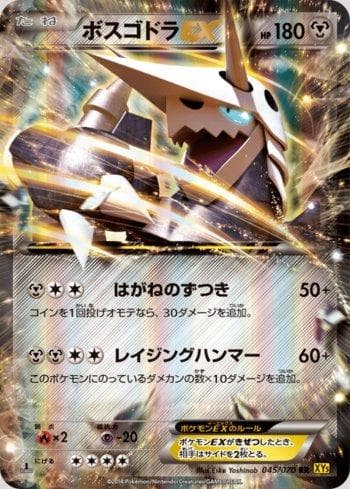 Aggron-EX (045/070) — Gaia Volcano