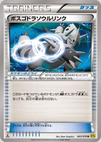 Aggron Spirit Link (065/070) — Gaia Volcano