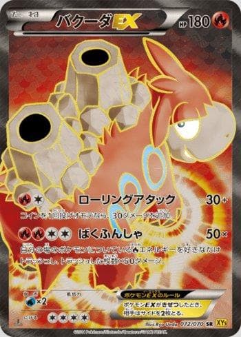 Carta Camerupt-EX (072/070) do set Gaia Volcano — Pokémon TCG | Bynx