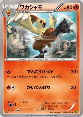 Combusken (019/070) — Gaia Volcano
