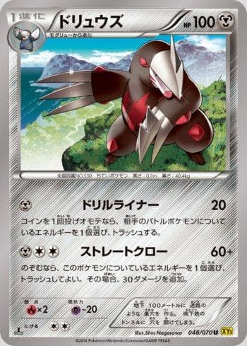 Carta Excadrill (048/070) do set Gaia Volcano — Pokémon TCG | Bynx