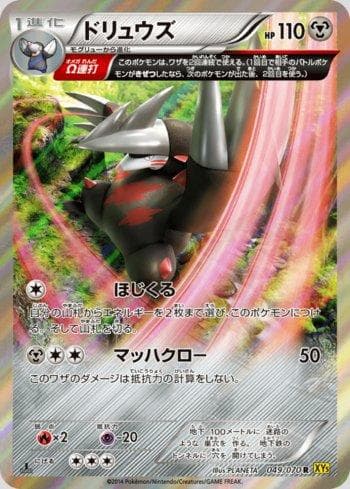 Excadrill (049/070) — Gaia Volcano