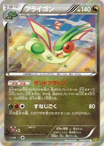 Flygon (054/070) — Gaia Volcano