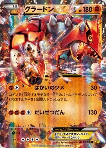 Carta Groudon-EX (039/070) do set Gaia Volcano — Pokémon TCG | Bynx