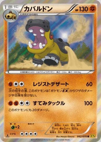 Hippowdon (042/070) — Gaia Volcano